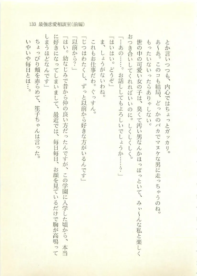 [Sakaki Muramasa] Ai to Seigi no Hoken-i - Shirakawa Seiko Fhentai - Page 134