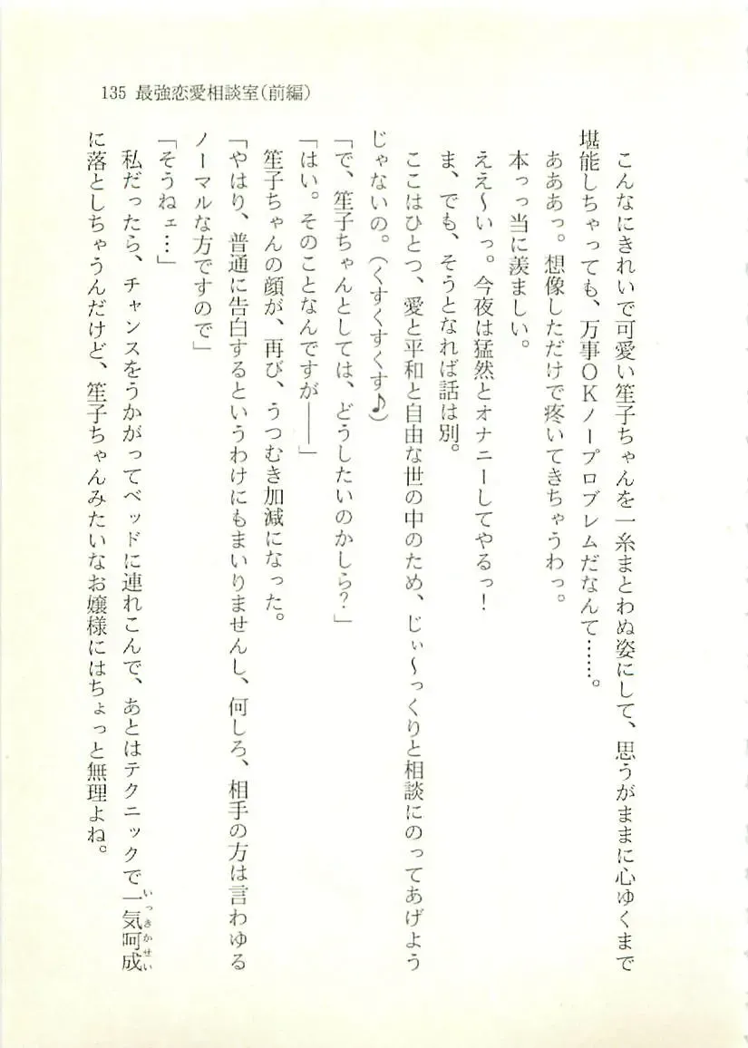 [Sakaki Muramasa] Ai to Seigi no Hoken-i - Shirakawa Seiko Fhentai - Page 136