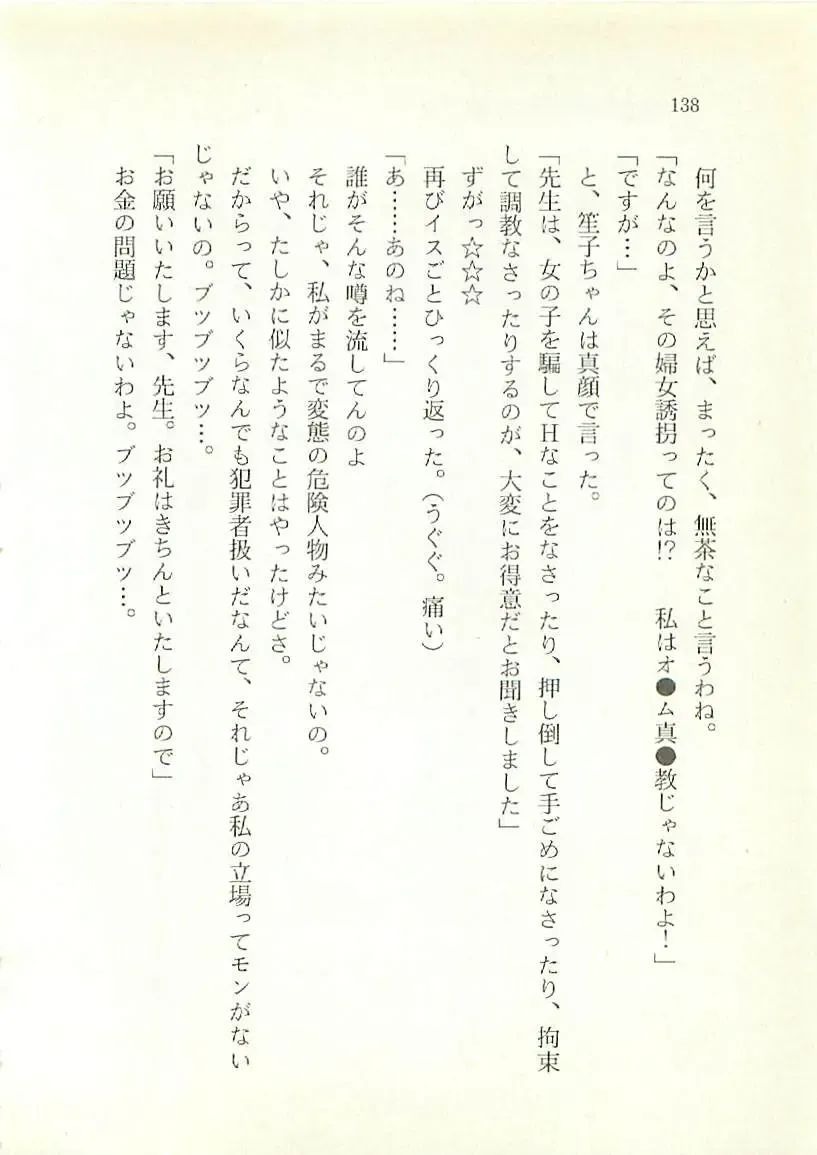 [Sakaki Muramasa] Ai to Seigi no Hoken-i - Shirakawa Seiko Fhentai - Page 139