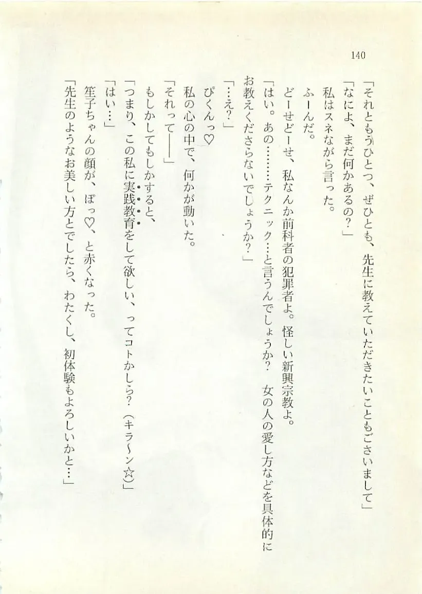 [Sakaki Muramasa] Ai to Seigi no Hoken-i - Shirakawa Seiko Fhentai - Page 141