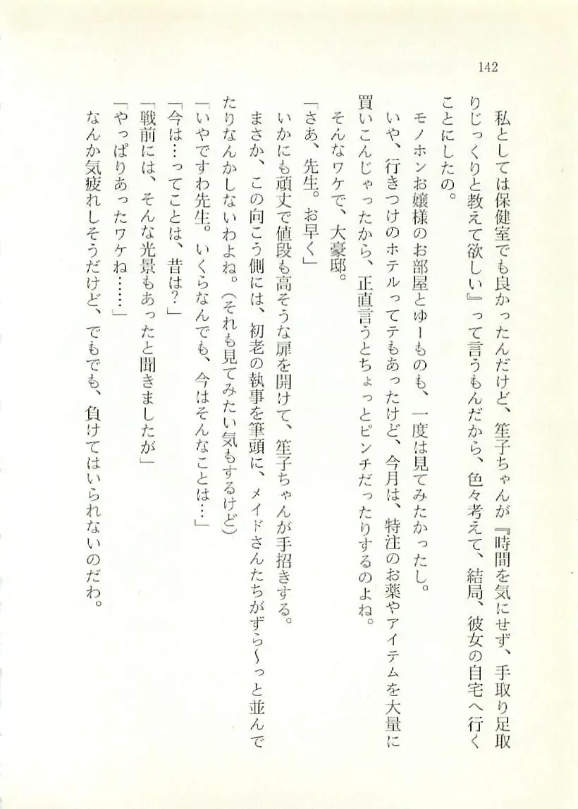 [Sakaki Muramasa] Ai to Seigi no Hoken-i - Shirakawa Seiko Fhentai - Page 143