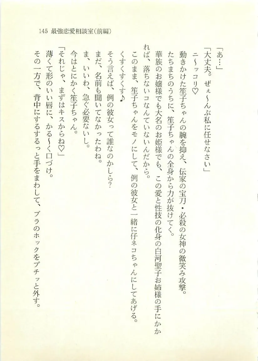 [Sakaki Muramasa] Ai to Seigi no Hoken-i - Shirakawa Seiko Fhentai - Page 146