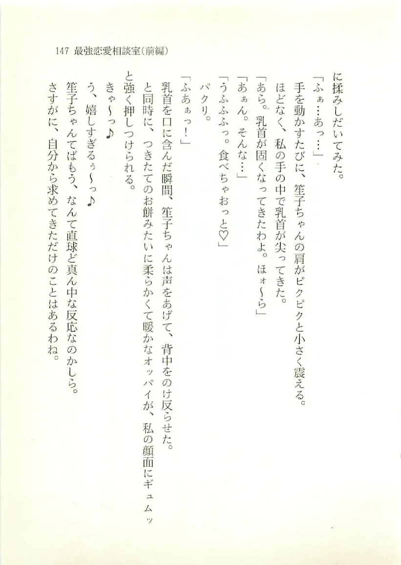 [Sakaki Muramasa] Ai to Seigi no Hoken-i - Shirakawa Seiko Fhentai - Page 148