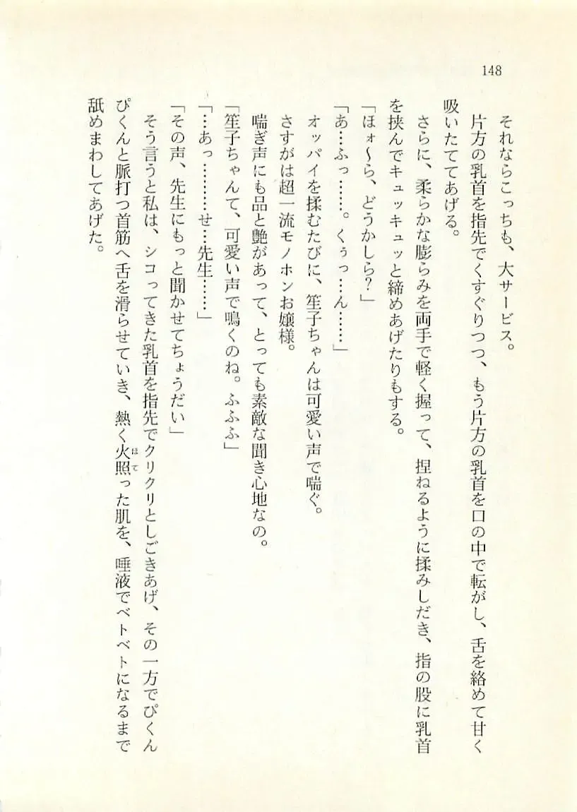 [Sakaki Muramasa] Ai to Seigi no Hoken-i - Shirakawa Seiko Fhentai - Page 149