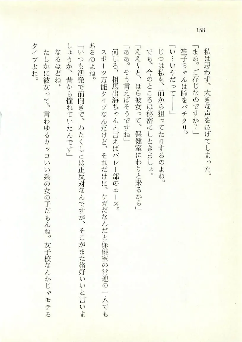 [Sakaki Muramasa] Ai to Seigi no Hoken-i - Shirakawa Seiko Fhentai - Page 159