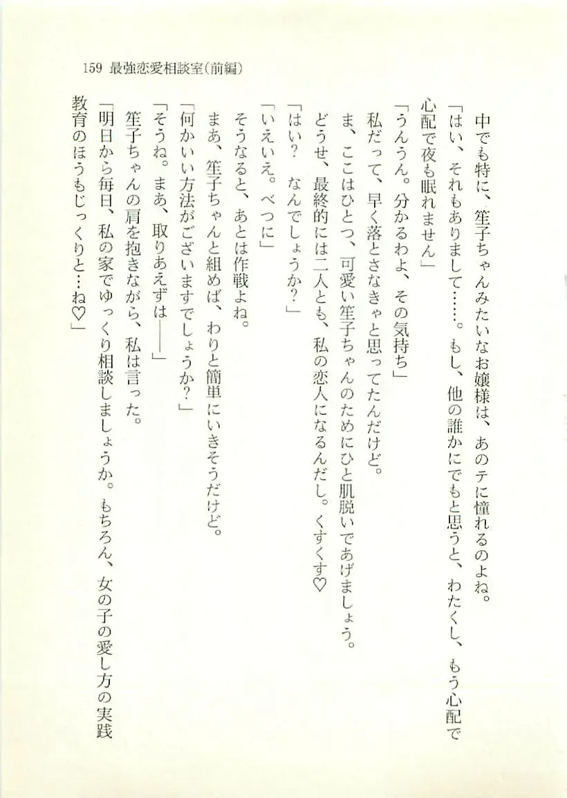 [Sakaki Muramasa] Ai to Seigi no Hoken-i - Shirakawa Seiko Fhentai - Page 160