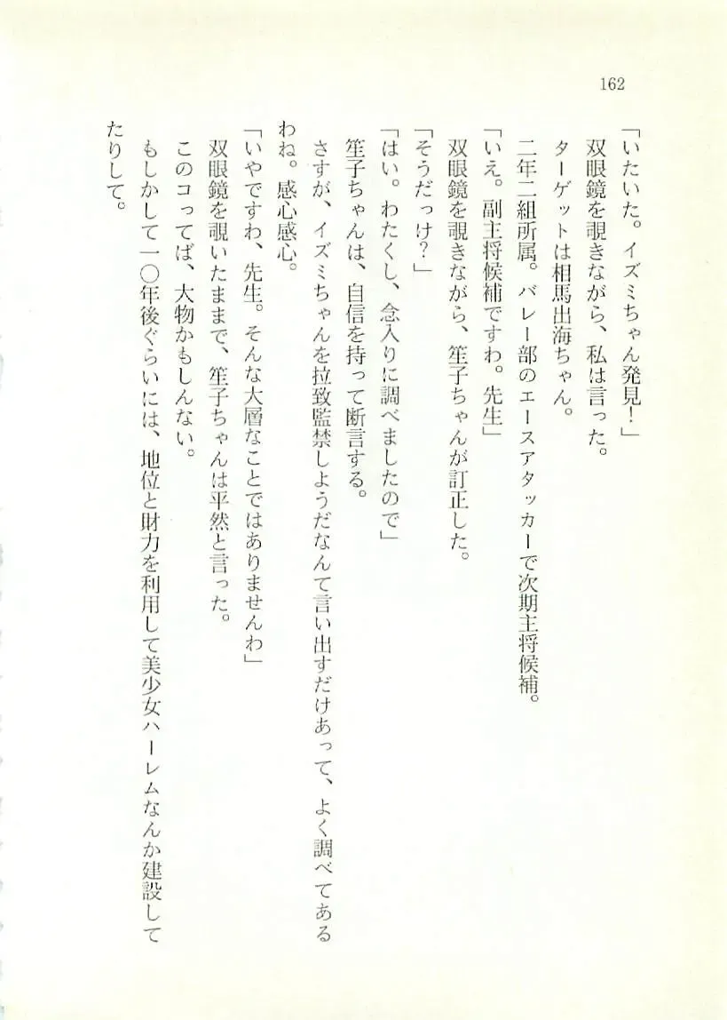 [Sakaki Muramasa] Ai to Seigi no Hoken-i - Shirakawa Seiko Fhentai - Page 163