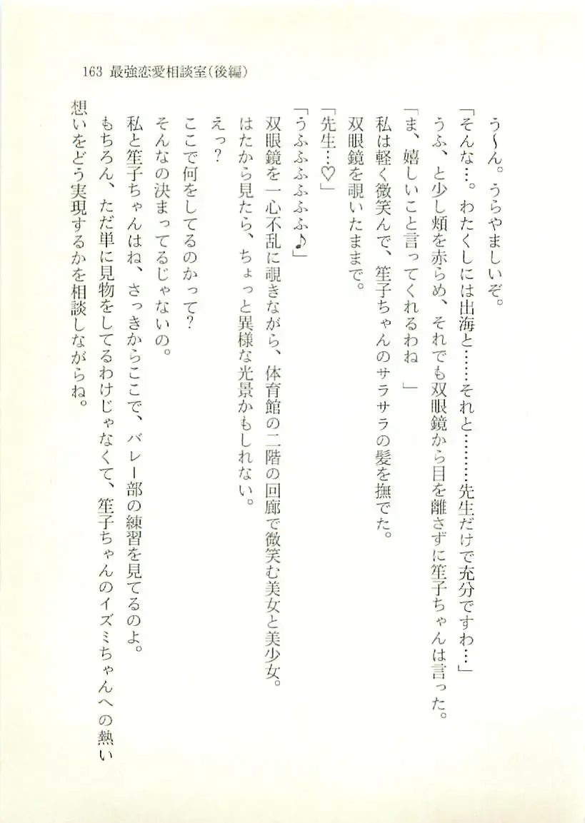 [Sakaki Muramasa] Ai to Seigi no Hoken-i - Shirakawa Seiko Fhentai - Page 164