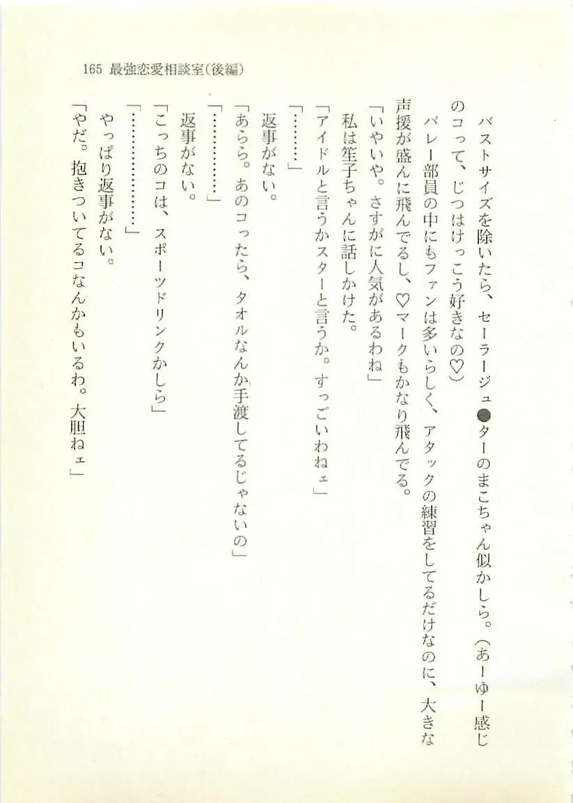 [Sakaki Muramasa] Ai to Seigi no Hoken-i - Shirakawa Seiko Fhentai - Page 166