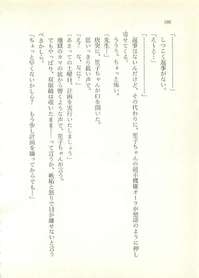 [Sakaki Muramasa] Ai to Seigi no Hoken-i - Shirakawa Seiko Fhentai - Page 167