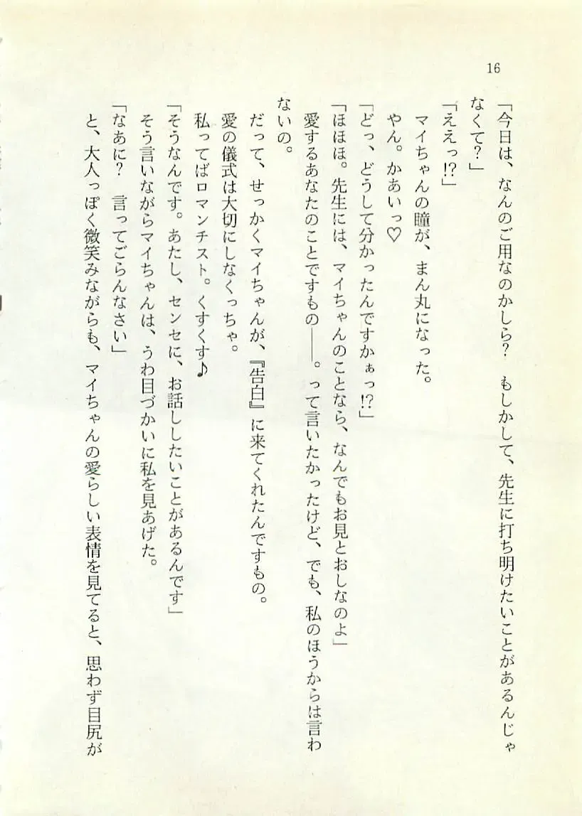 [Sakaki Muramasa] Ai to Seigi no Hoken-i - Shirakawa Seiko Fhentai - Page 17