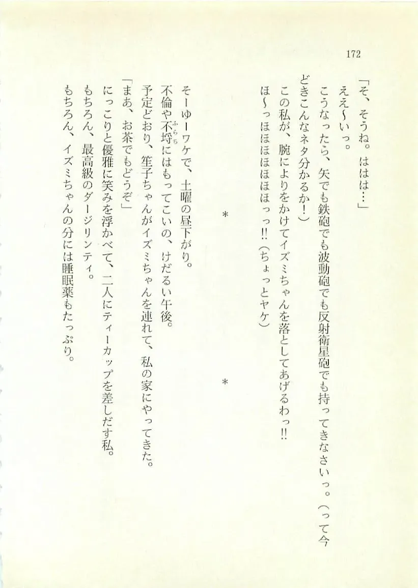 [Sakaki Muramasa] Ai to Seigi no Hoken-i - Shirakawa Seiko Fhentai - Page 173