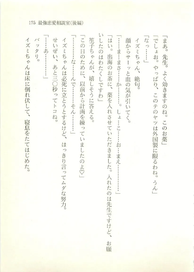 [Sakaki Muramasa] Ai to Seigi no Hoken-i - Shirakawa Seiko Fhentai - Page 176