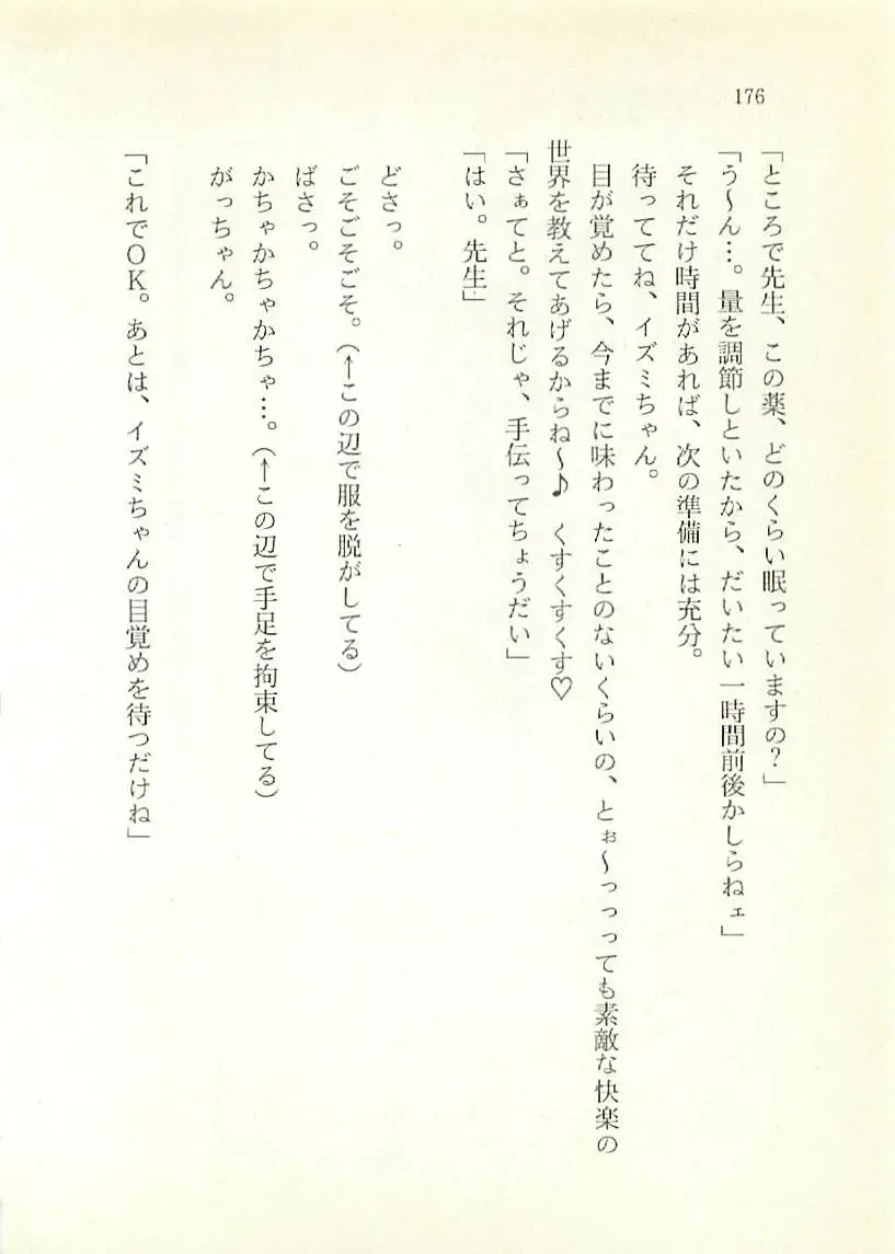 [Sakaki Muramasa] Ai to Seigi no Hoken-i - Shirakawa Seiko Fhentai - Page 177