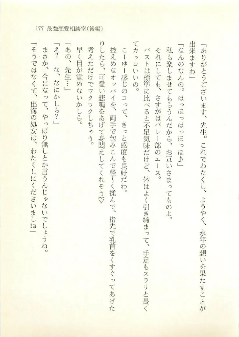 [Sakaki Muramasa] Ai to Seigi no Hoken-i - Shirakawa Seiko Fhentai - Page 178