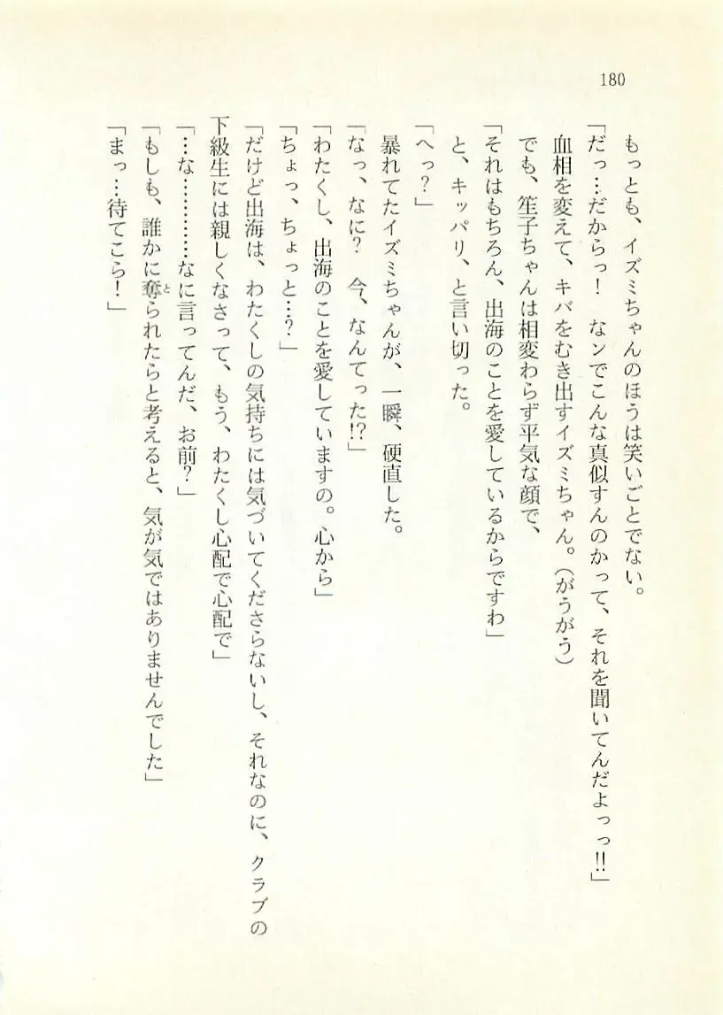 [Sakaki Muramasa] Ai to Seigi no Hoken-i - Shirakawa Seiko Fhentai - Page 181