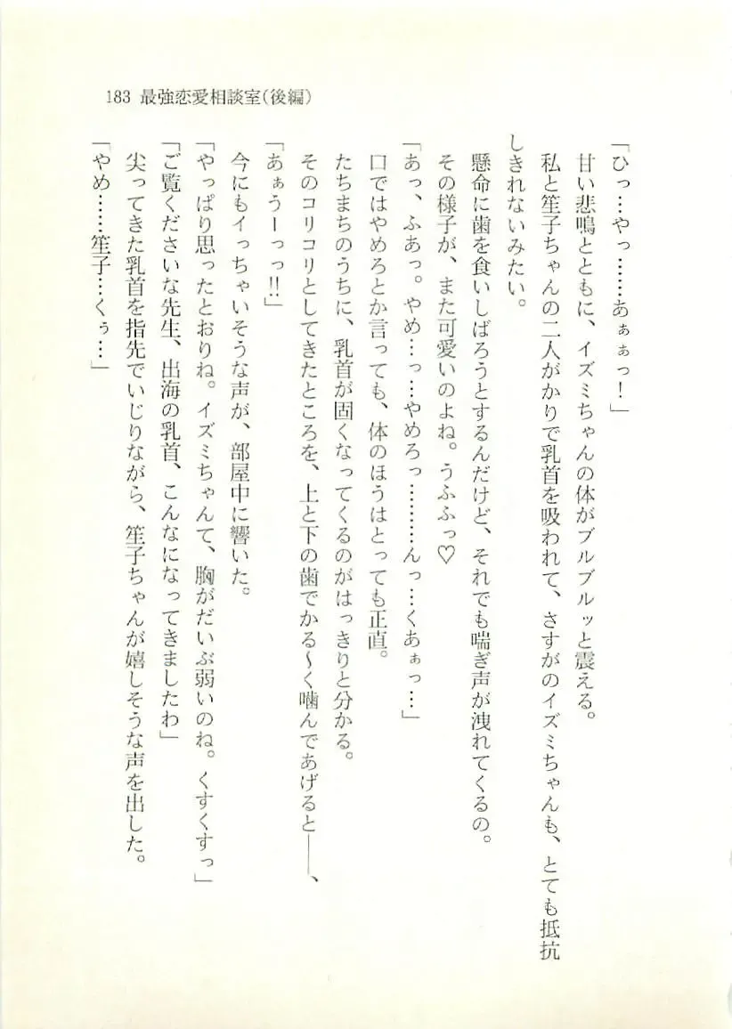 [Sakaki Muramasa] Ai to Seigi no Hoken-i - Shirakawa Seiko Fhentai - Page 184