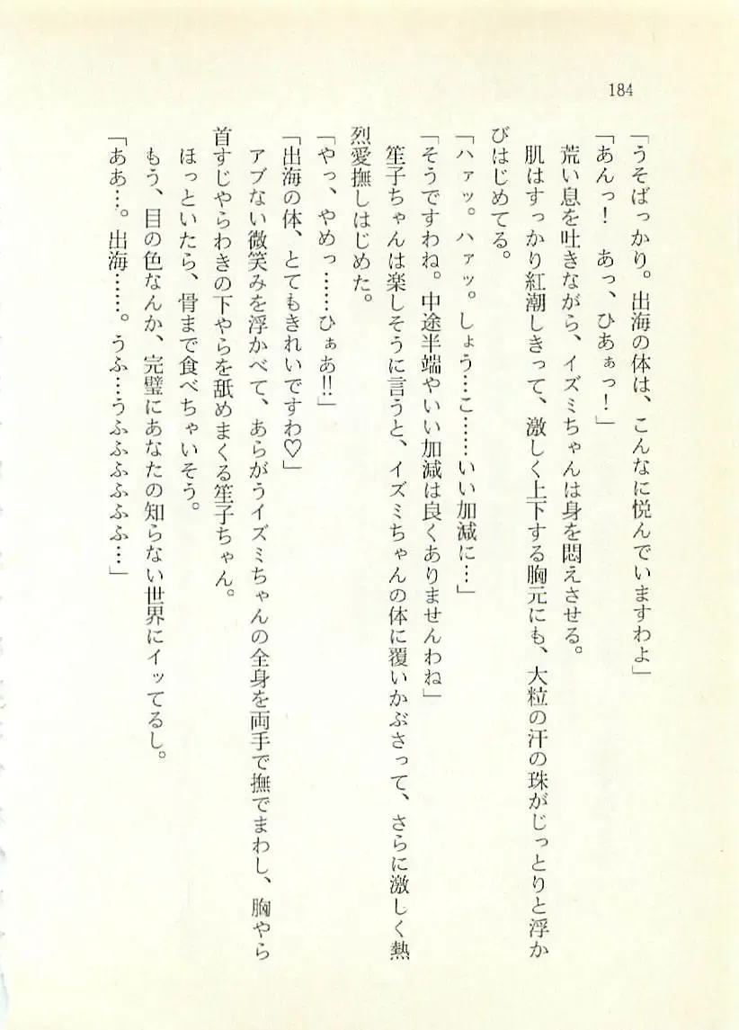 [Sakaki Muramasa] Ai to Seigi no Hoken-i - Shirakawa Seiko Fhentai - Page 185