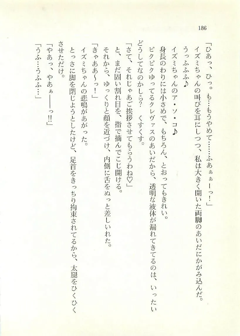 [Sakaki Muramasa] Ai to Seigi no Hoken-i - Shirakawa Seiko Fhentai - Page 187