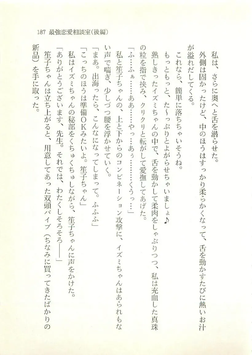 [Sakaki Muramasa] Ai to Seigi no Hoken-i - Shirakawa Seiko Fhentai - Page 188