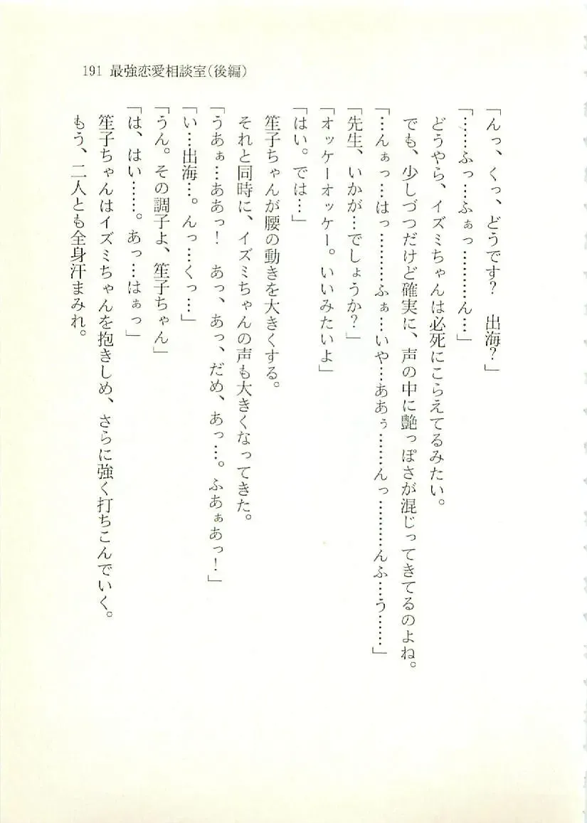 [Sakaki Muramasa] Ai to Seigi no Hoken-i - Shirakawa Seiko Fhentai - Page 192