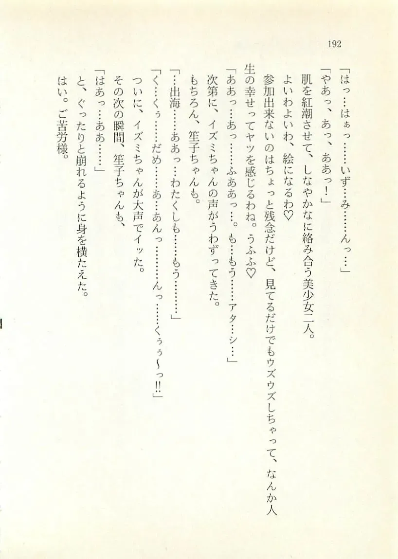 [Sakaki Muramasa] Ai to Seigi no Hoken-i - Shirakawa Seiko Fhentai - Page 193