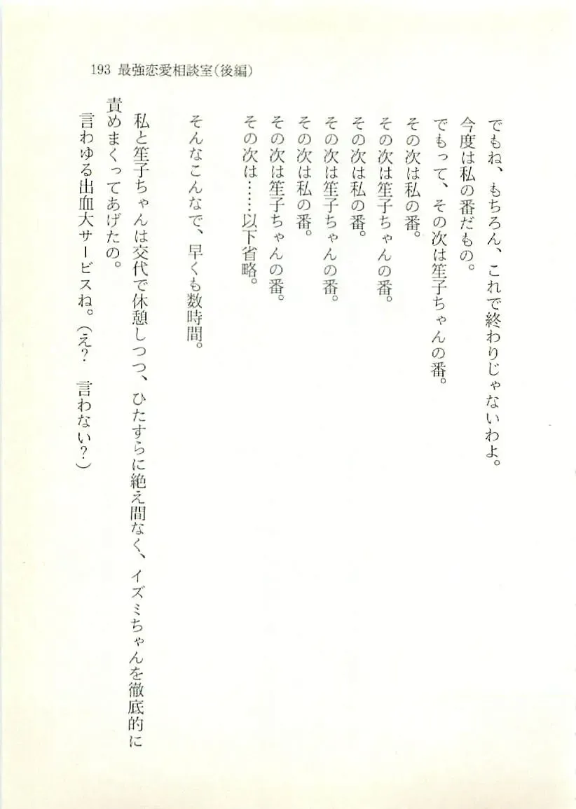 [Sakaki Muramasa] Ai to Seigi no Hoken-i - Shirakawa Seiko Fhentai - Page 194