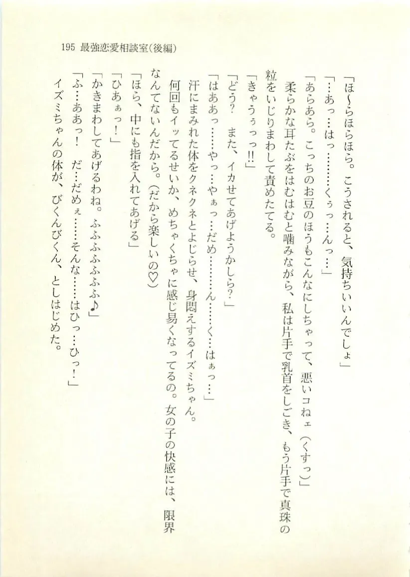 [Sakaki Muramasa] Ai to Seigi no Hoken-i - Shirakawa Seiko Fhentai - Page 196