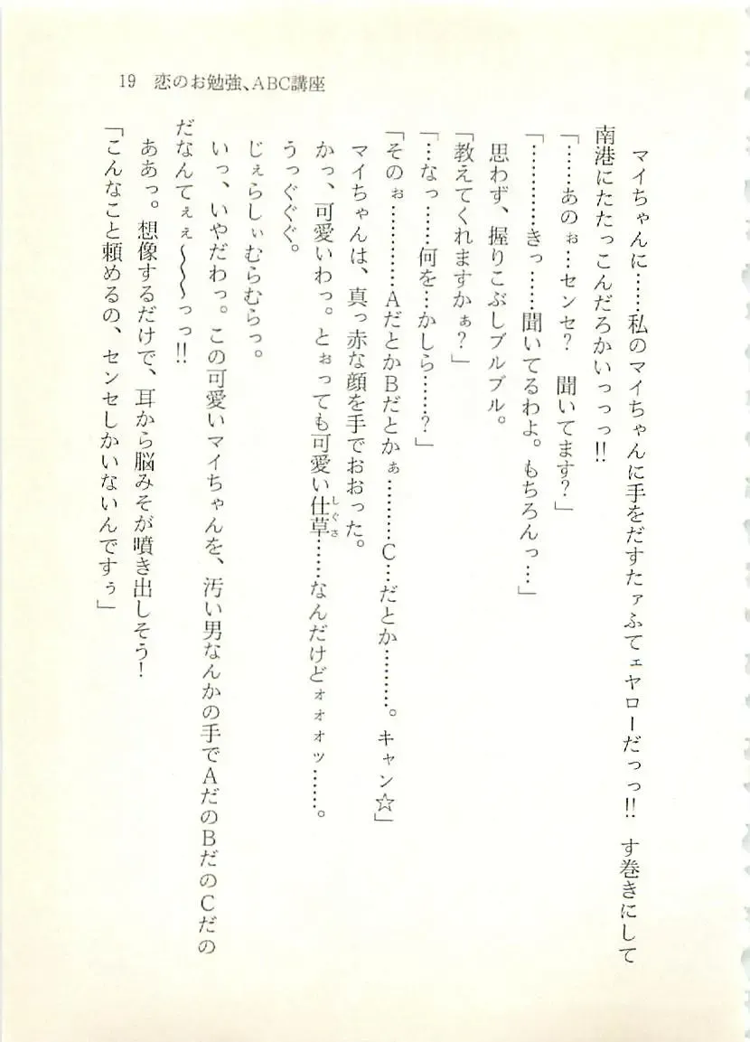 [Sakaki Muramasa] Ai to Seigi no Hoken-i - Shirakawa Seiko Fhentai - Page 20