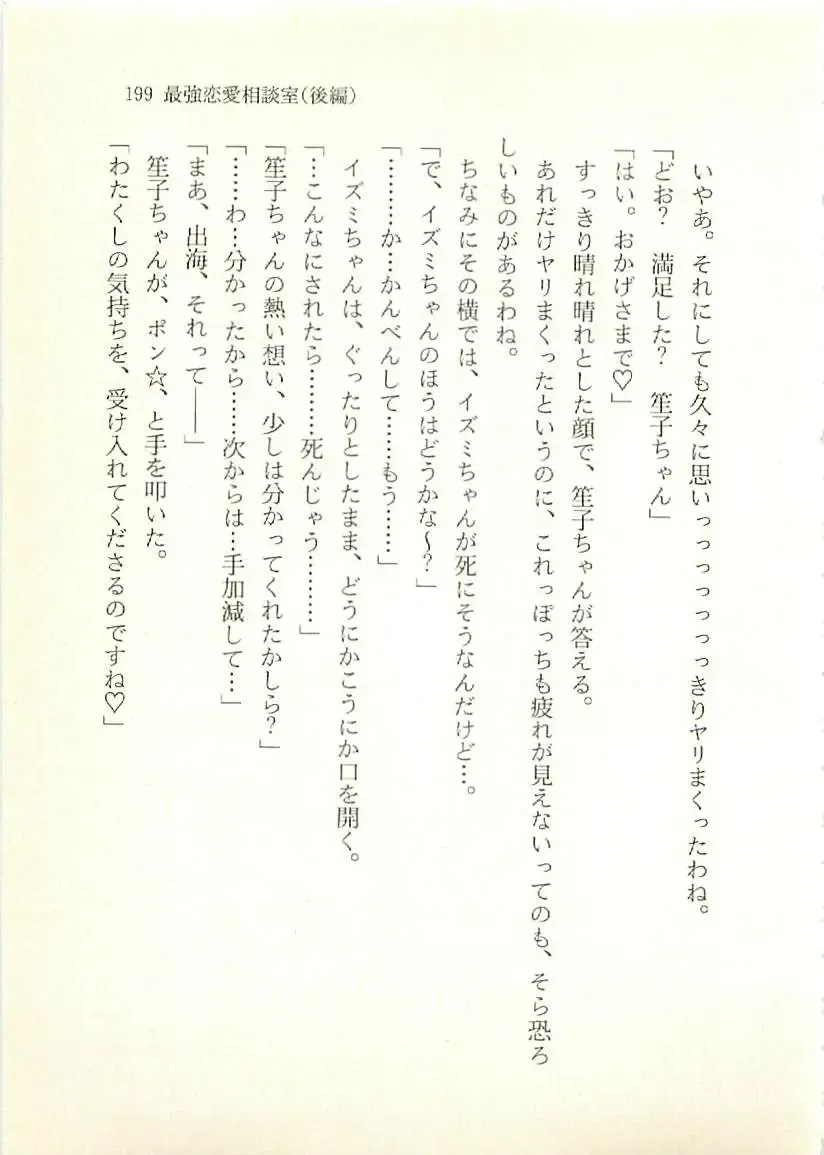 [Sakaki Muramasa] Ai to Seigi no Hoken-i - Shirakawa Seiko Fhentai - Page 200