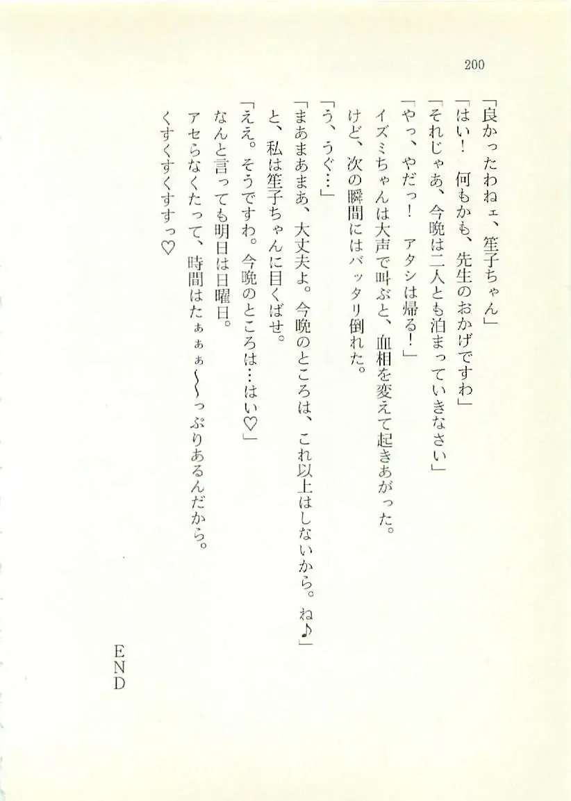 [Sakaki Muramasa] Ai to Seigi no Hoken-i - Shirakawa Seiko Fhentai - Page 201