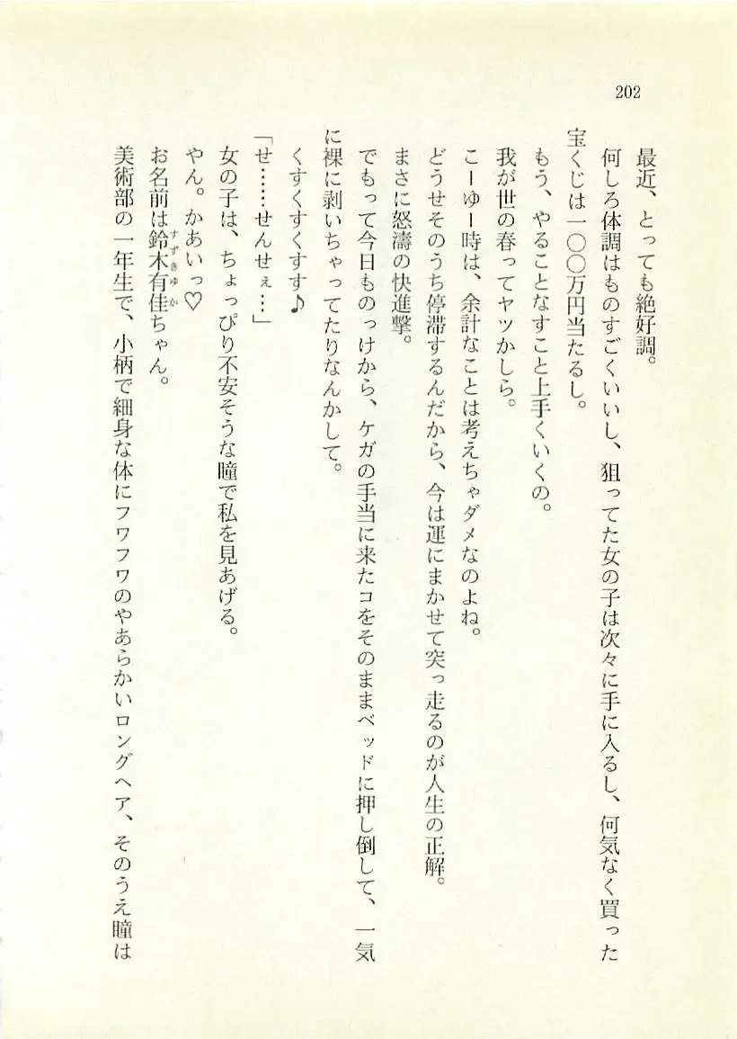 [Sakaki Muramasa] Ai to Seigi no Hoken-i - Shirakawa Seiko Fhentai - Page 203