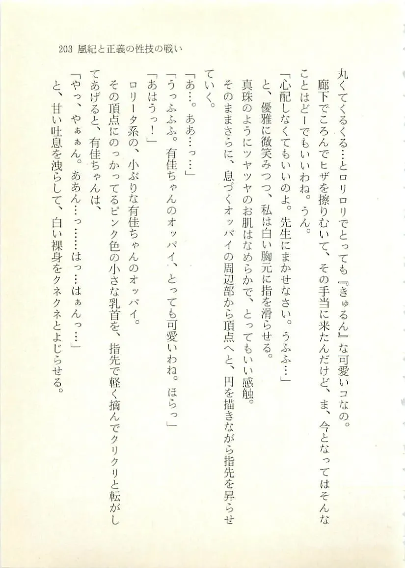 [Sakaki Muramasa] Ai to Seigi no Hoken-i - Shirakawa Seiko Fhentai - Page 204