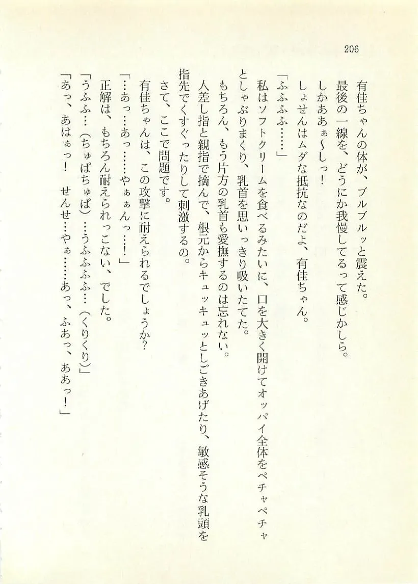 [Sakaki Muramasa] Ai to Seigi no Hoken-i - Shirakawa Seiko Fhentai - Page 207