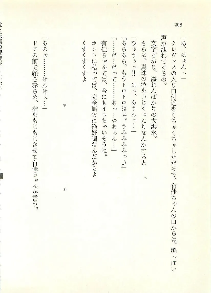 [Sakaki Muramasa] Ai to Seigi no Hoken-i - Shirakawa Seiko Fhentai - Page 209