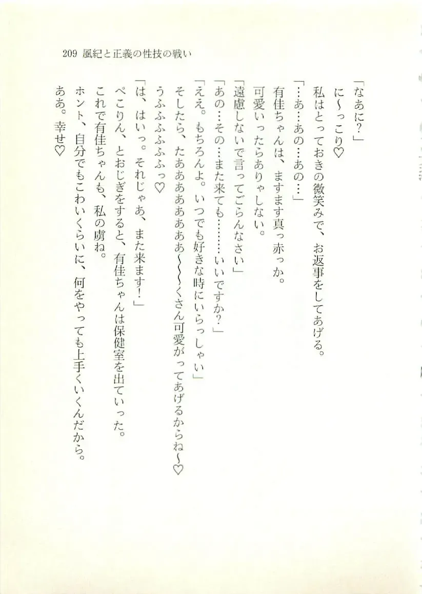 [Sakaki Muramasa] Ai to Seigi no Hoken-i - Shirakawa Seiko Fhentai - Page 210