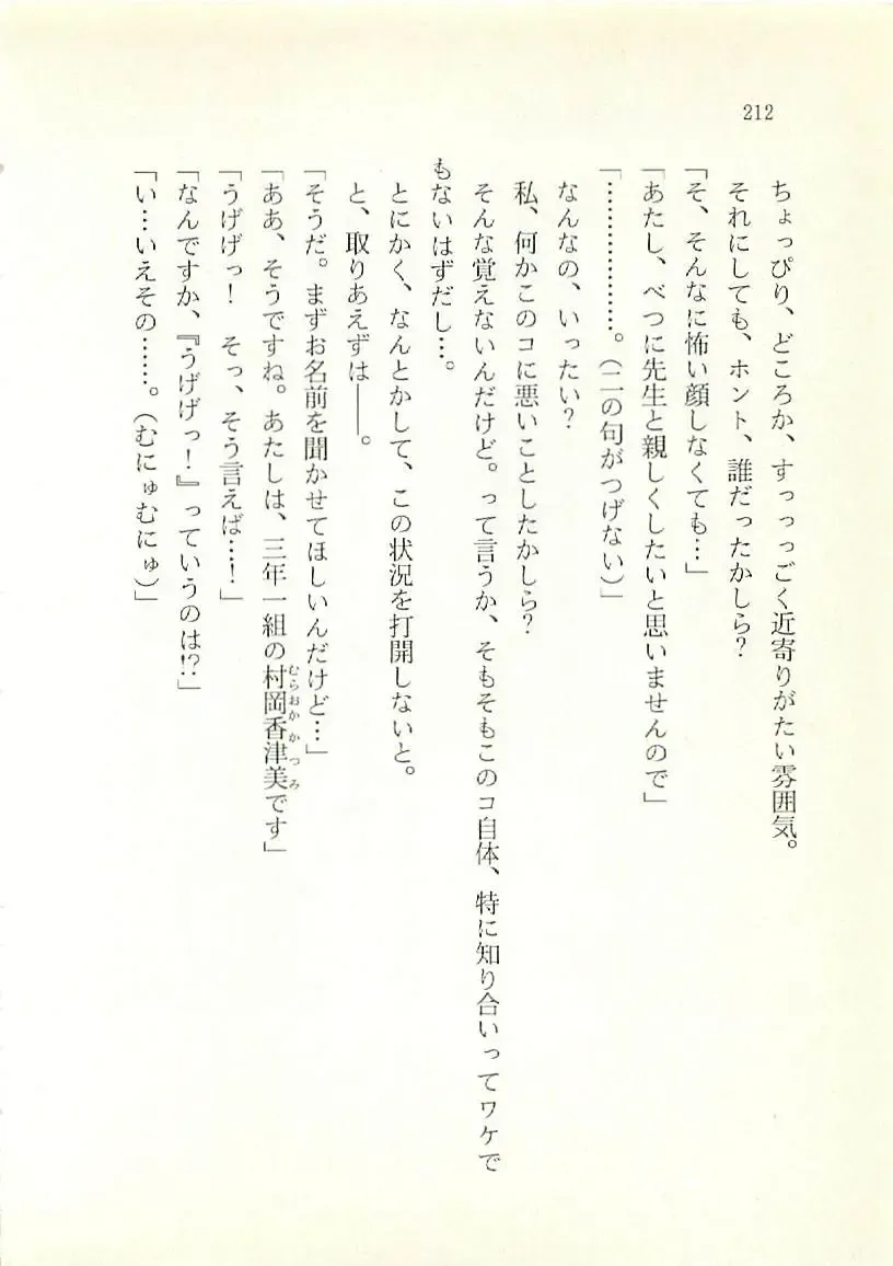 [Sakaki Muramasa] Ai to Seigi no Hoken-i - Shirakawa Seiko Fhentai - Page 213