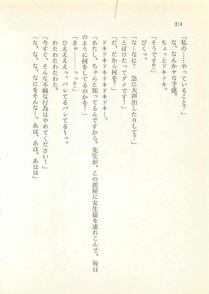 [Sakaki Muramasa] Ai to Seigi no Hoken-i - Shirakawa Seiko Fhentai - Page 215