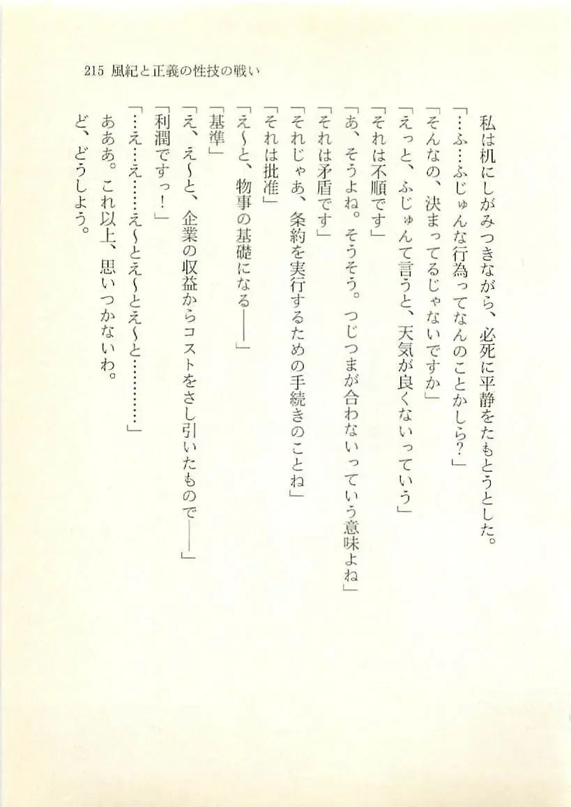 [Sakaki Muramasa] Ai to Seigi no Hoken-i - Shirakawa Seiko Fhentai - Page 216