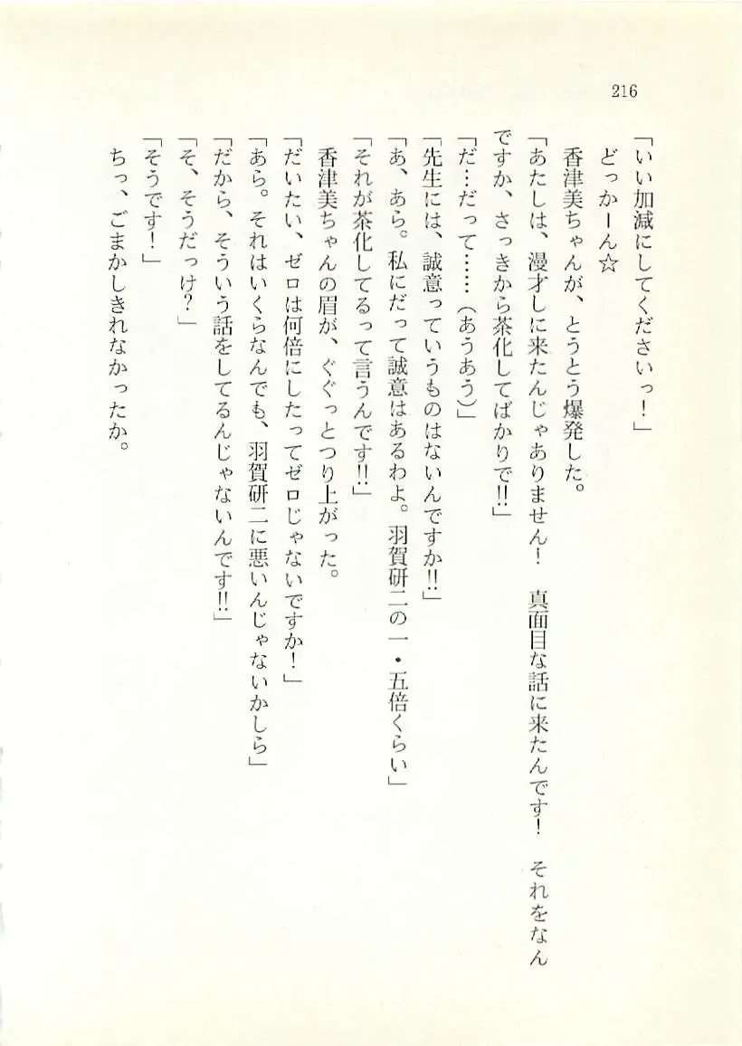 [Sakaki Muramasa] Ai to Seigi no Hoken-i - Shirakawa Seiko Fhentai - Page 217