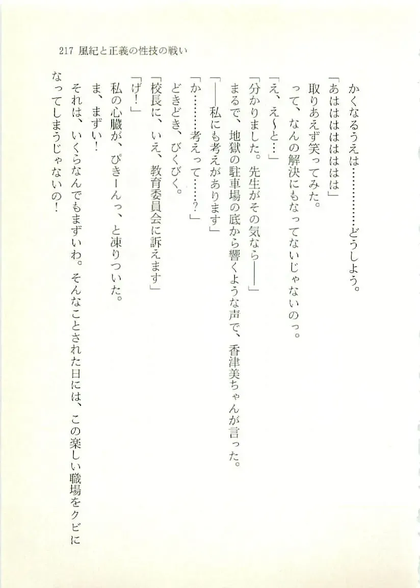 [Sakaki Muramasa] Ai to Seigi no Hoken-i - Shirakawa Seiko Fhentai - Page 218