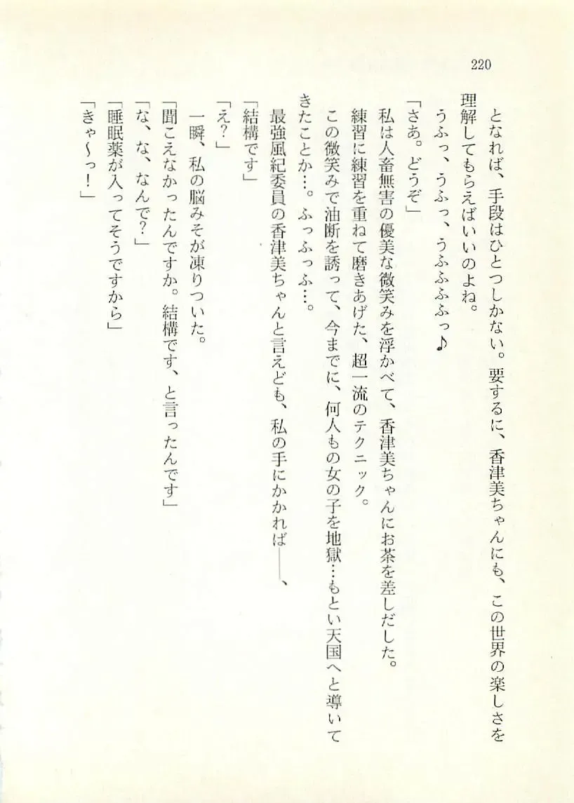 [Sakaki Muramasa] Ai to Seigi no Hoken-i - Shirakawa Seiko Fhentai - Page 221