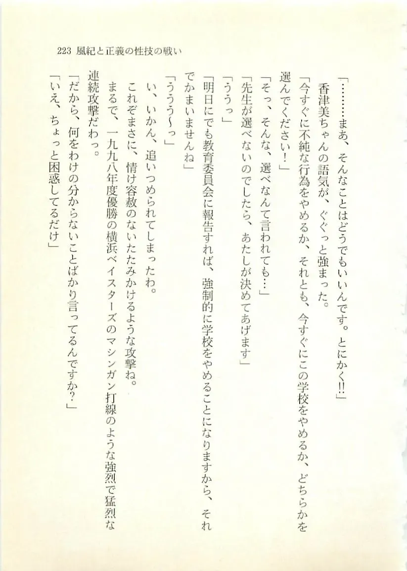 [Sakaki Muramasa] Ai to Seigi no Hoken-i - Shirakawa Seiko Fhentai - Page 224