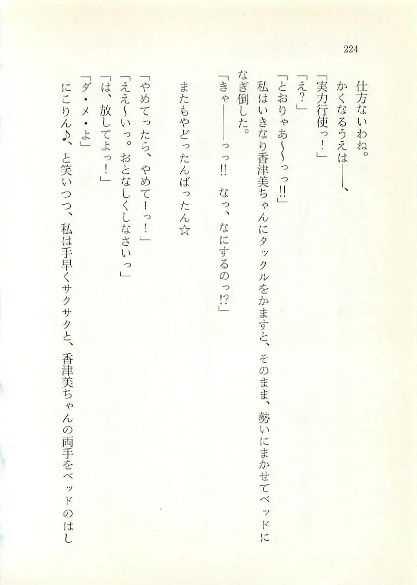 [Sakaki Muramasa] Ai to Seigi no Hoken-i - Shirakawa Seiko Fhentai - Page 225