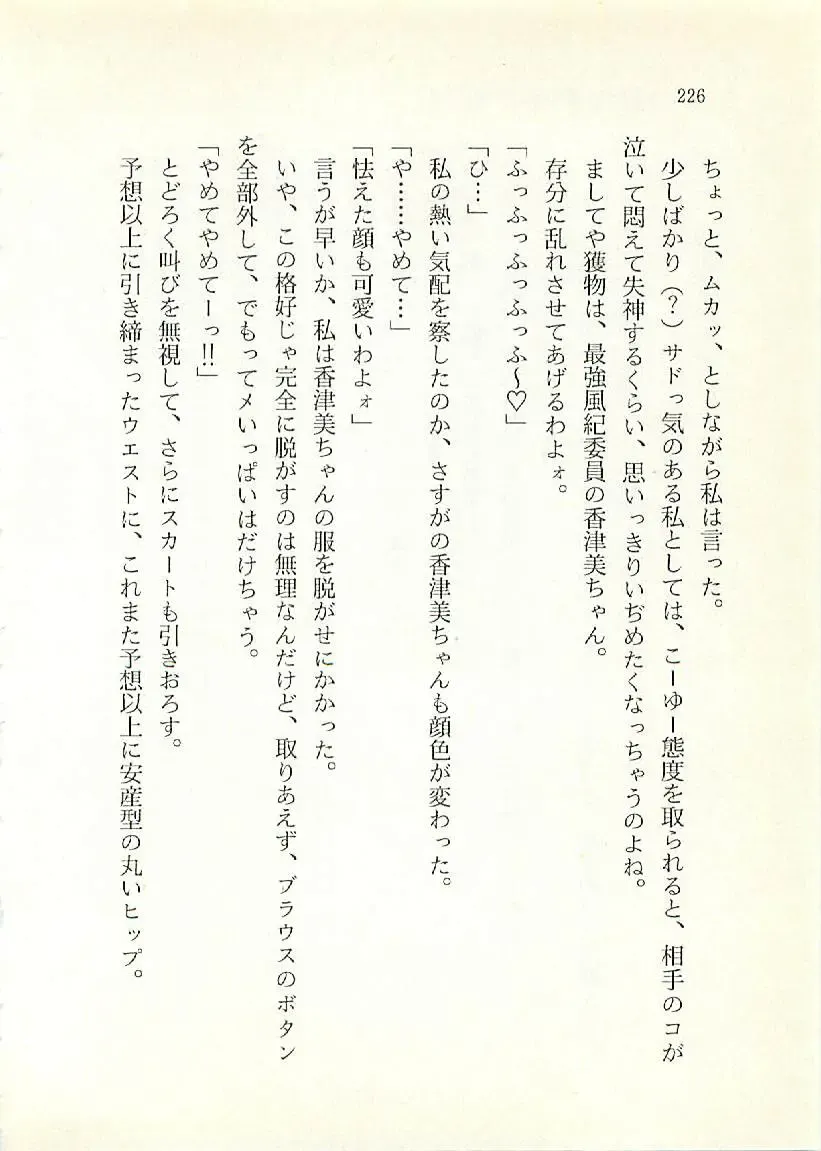 [Sakaki Muramasa] Ai to Seigi no Hoken-i - Shirakawa Seiko Fhentai - Page 227