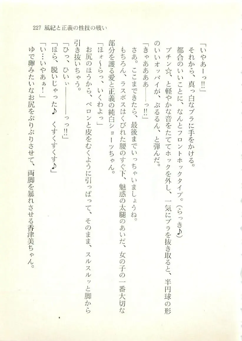 [Sakaki Muramasa] Ai to Seigi no Hoken-i - Shirakawa Seiko Fhentai - Page 228