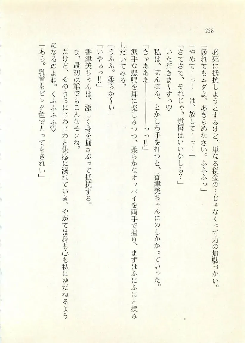 [Sakaki Muramasa] Ai to Seigi no Hoken-i - Shirakawa Seiko Fhentai - Page 229