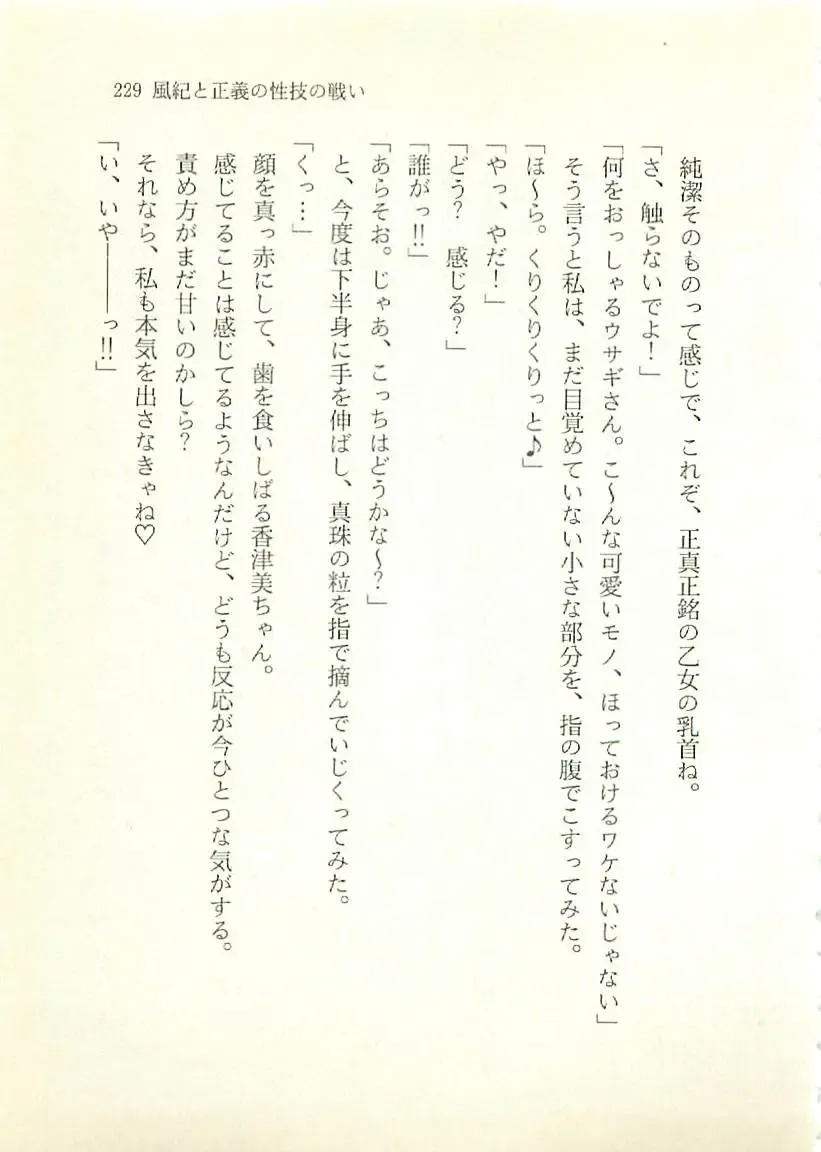 [Sakaki Muramasa] Ai to Seigi no Hoken-i - Shirakawa Seiko Fhentai - Page 230