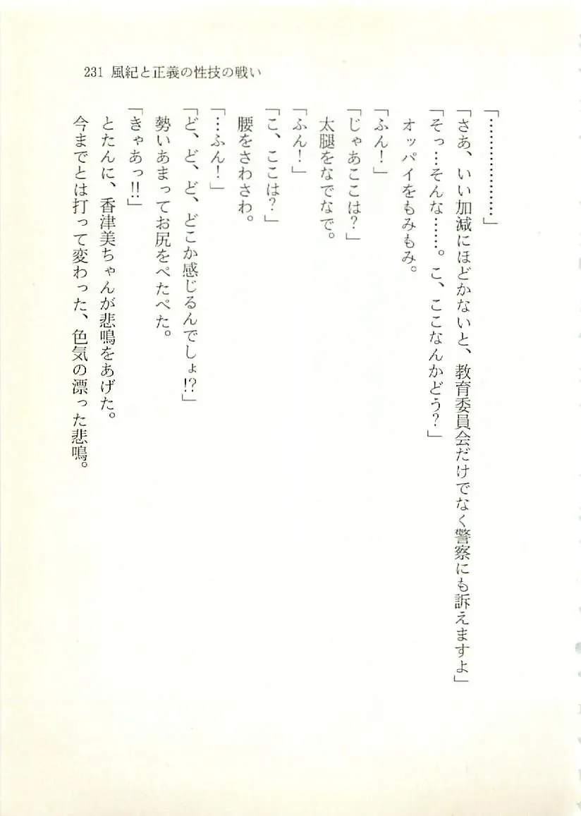 [Sakaki Muramasa] Ai to Seigi no Hoken-i - Shirakawa Seiko Fhentai - Page 232