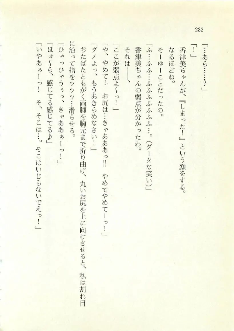 [Sakaki Muramasa] Ai to Seigi no Hoken-i - Shirakawa Seiko Fhentai - Page 233